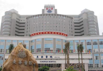 中山大学附属东华医院烧伤整形美容科