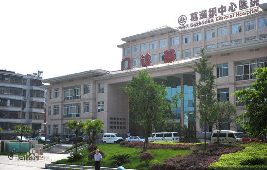 中国葛洲坝集团中心医院医学美容科