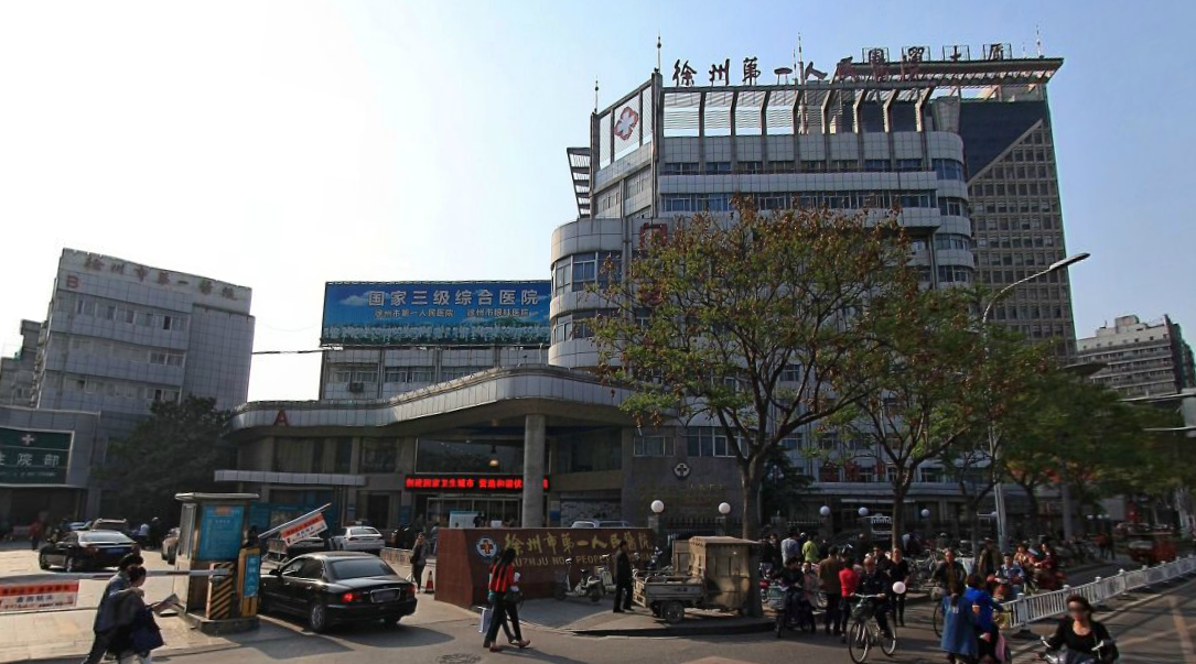 徐州第一人民医院整形美容科