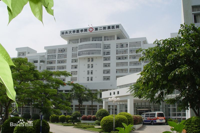 汕大第二附属医院烧伤整形科