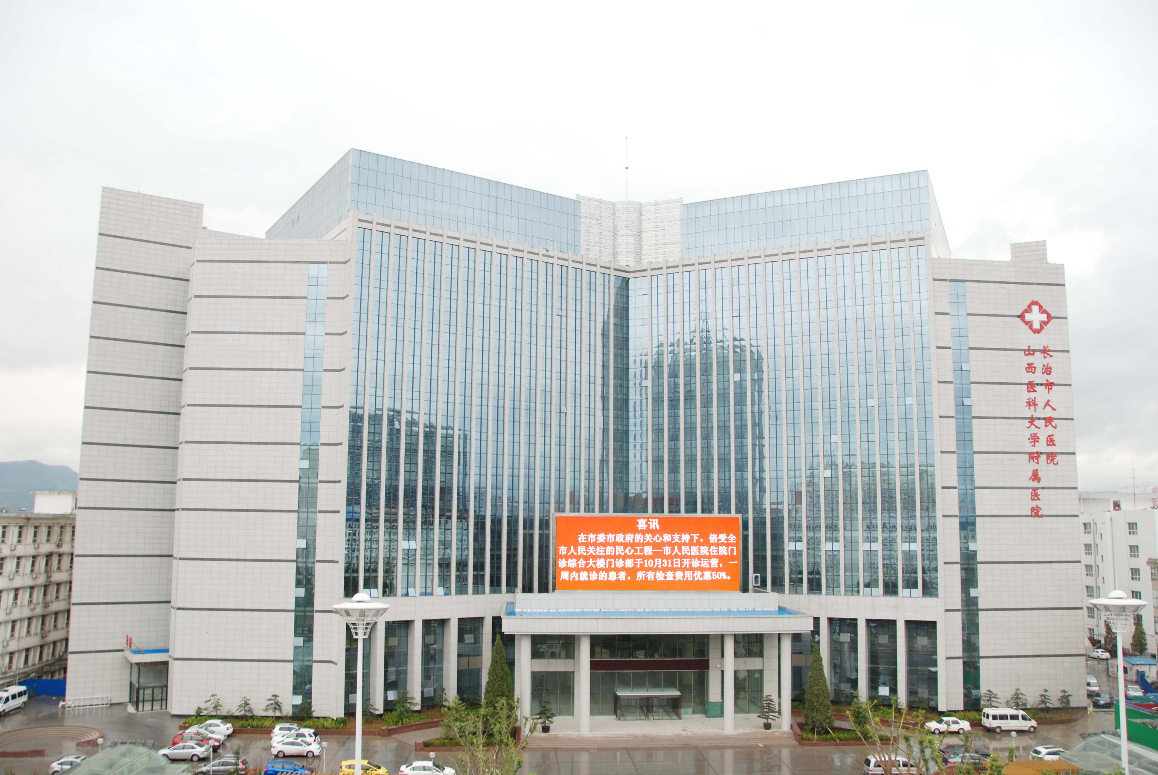 长治市人民医院整形美容科