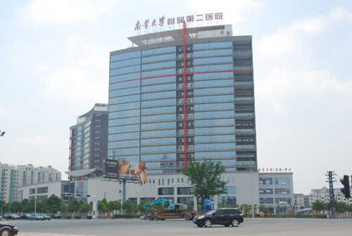 南华大学附属第二医院新院烧伤整形美容科