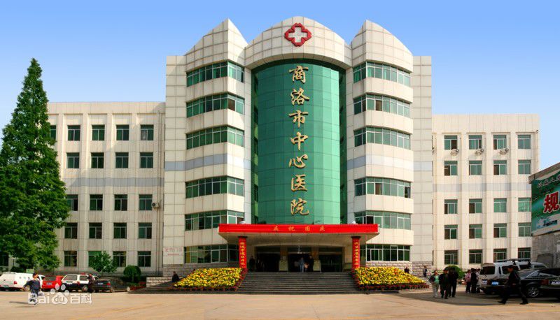 商洛市中心医院医疗美容科