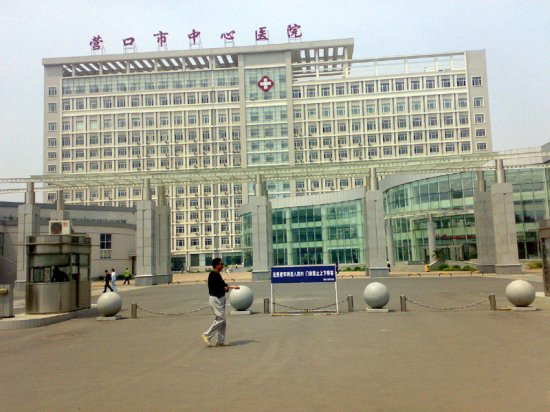 营口市中心医院烧伤整形科