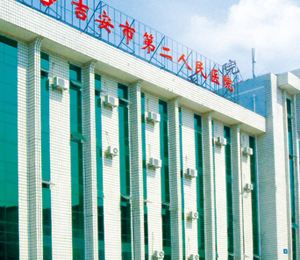 吉安市第二人民医院医学整形美容中心