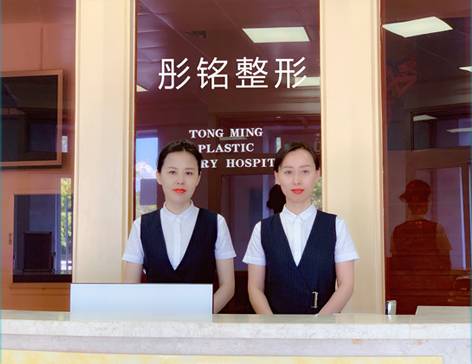 大庆彤铭医疗美容